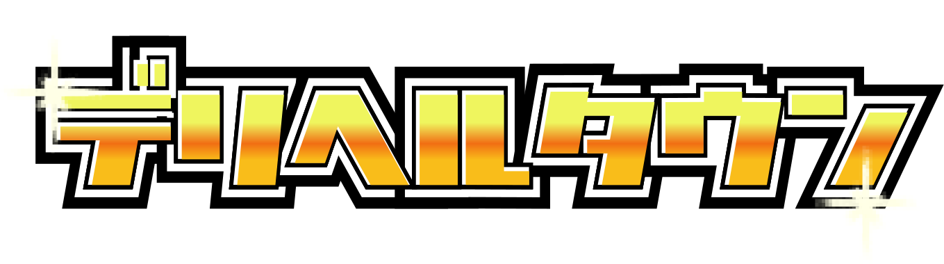 デリヘルタウン